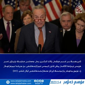 2023-يىلى 5-ئاينىڭ 4-كۈنىدىكى مۇھىم خەۋەر