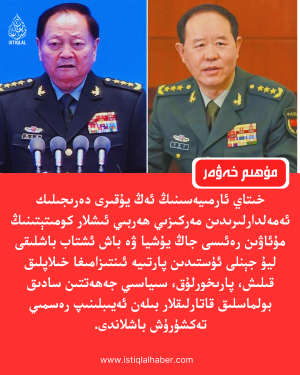 2026-يىلى1-ئاينىڭ 24-كۈنىدىكى مۇھىم خەۋەر