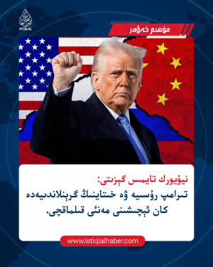 2026-يىلى1-ئاينىڭ 23-كۈنىدىكى مۇھىم خەۋەر