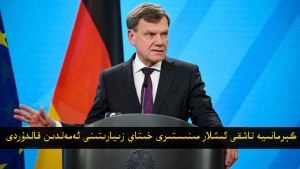 گېرمانىيە تاشقى ئىشلار مىنىستىرى خىتاي زىيارىتىنى ئەمەلدىن قالدۇردى