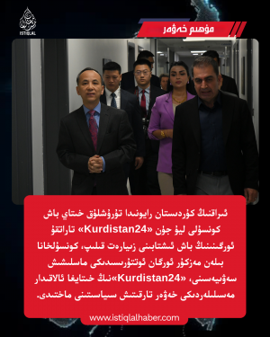 2026-يىلى 5-ئاينىڭ 1-كۈنىدىكى مۇھىم خەۋەر