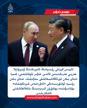 2026-يىلى1-ئاينىڭ20-كۈنىدىكى مۇھىم خەۋەر